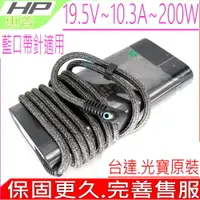 在飛比找PChome24h購物優惠-HP 充電器-200W 19.5V,10.3A TPN-DA