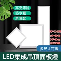 在飛比找PChome24h購物優惠-30*120CM直發光面板燈 LED集成吊頂面板燈 衛生間燈