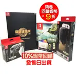 任天堂 NS SWITCH 薩爾達傳說 王國之淚 同捆主機 +中文限定版 PRO手把 包包【大全套】