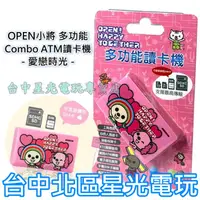 在飛比找蝦皮商城優惠-OPEN小將 讀卡機 OP-RO3 多功能 Combo AT