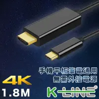 在飛比找Yahoo奇摩購物中心優惠-K-Line Type-c to 4K UHD高畫質手機/平