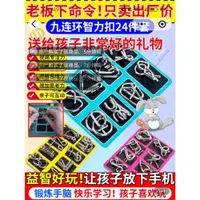 在飛比找ETMall東森購物網優惠-耀墅九連環智力扣24件套兒童解鎖環解扣益智玩具魯班鎖孔明鎖套