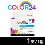 【COLOR24】FOR EPSON T143250/NO.143 藍色高容量相容墨水匣 /適用 ME OFFICE 82WD/900WD/940FW/960FWD