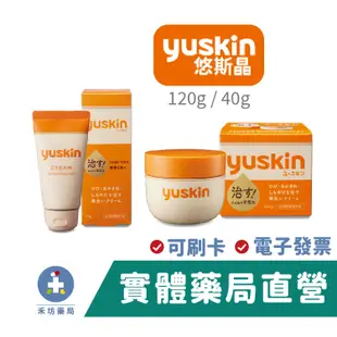 日本Yuskin 悠斯晶 A 乳霜 40g/120g YuskinA 新悠斯晶 禾坊藥局親子館