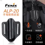 【FENIX】ALP-20 手電筒勤務皮套