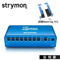 在飛比找PChome24h購物優惠-Strymon ZUMA 電源供應器 電源座組 Mounti