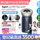 Dyson Purifier Big+Quiet 強效極淨甲醛偵測空氣清淨機 BP03 (亮銀色及普魯士藍)