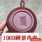 （台灣發貨）1969庫存老壺處理仿名傢顧景舟純手工宜興紫砂壺泡茶壺茶具西施 DLRD