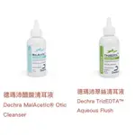 德瑪沛 DERMAPET 醋酸清耳液 翠絲清耳液 118ML 預防耳炎 ~現貨~