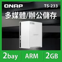 在飛比找myfone網路門市優惠-QNAP 威聯通 TS-233 2Bay NAS 網路儲存伺