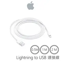 在飛比找蝦皮商城優惠-【APPLE】Lightning對USB 連接線 Light