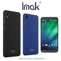 在飛比找Yahoo!奇摩拍賣優惠---庫米--IMAK HTC Desire 728 dual