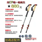 【MIMIFAN】熱銷新款CHINOOK航太鋁合金快扣式登山杖｜高CP值一組兩支｜配件多