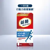 在飛比找蝦皮商城優惠-Move Free益節UC-II+鈣關鍵口嚼錠30錠【Tom