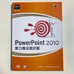 POWER POINT2010