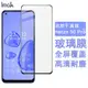 IMAK真我C55 4G玻璃膜realme narzo 50 Pro 5G全屏膜narzo 50鋼化膜C53 4G手機保護貼膜軟性膜12 4G海外版