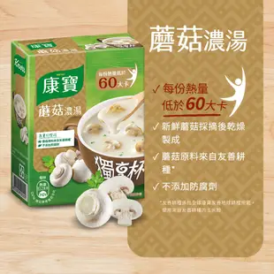 【康寶】奶油風味/中式濃湯獨享杯 x3盒 五款任選(效期請看商品說明)