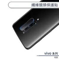 在飛比找蝦皮商城優惠-vivo V25 纖維鏡頭保護貼 鏡頭貼 鏡頭膜 鏡頭保護膜