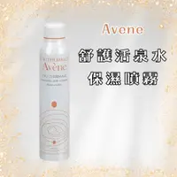 在飛比找蝦皮商城優惠-Avene 舒護活泉水 保濕噴霧 300ml 保濕 補水 舒