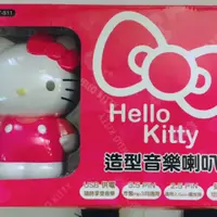 在飛比找旋轉拍賣優惠-Hello Kitty 造型喇叭