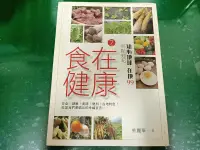 在飛比找露天拍賣優惠-《食在健康2：知心地球在地99 宅配週記》ISBN:9869