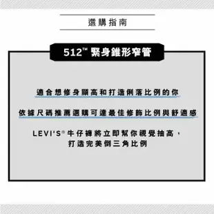 【LEVIS 官方旗艦】MOJ 日本製布料 男款 上寬下窄 512低腰修身窄管牛仔褲 人氣新品 A5877-0004