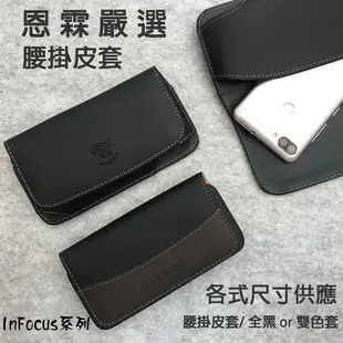 『手機腰掛式皮套』富可視 InFocus M2+ 亞太 4.2吋 橫式皮套 手機皮套 保護殼 腰夾