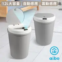 在飛比找PChome24h購物優惠-aibo USB充電 智能自動掀蓋 圓形感應垃圾桶(12L)