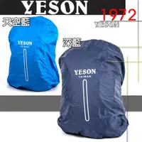 在飛比找松果購物優惠-YESON - 伸縮型後背包防水套 - MG-8331 (5
