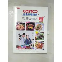 在飛比找蝦皮購物優惠-COSTCO完全料理指南_小林【T3／餐飲_DSO】書寶二手