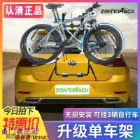 在飛比找樂天市場購物網優惠-【可開發票】ZENTORACK汽車自行車架 後掛架子 車載架