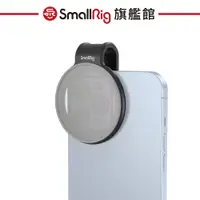 在飛比找蝦皮商城優惠-SmallRig 3845 52mm 手機鏡頭 濾鏡夾 公司