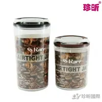 在飛比找樂天市場購物網優惠-【珍昕】台灣製 速掀密封罐~4款可選(黑色/咖啡色)(大約1