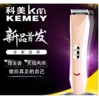 在飛比找蝦皮購物優惠-Kemei科美KM-025 家用美髮電推剪充電電動理髮器電推