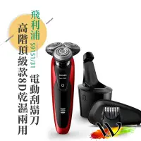 在飛比找蝦皮購物優惠-【福利品】PHILIPS飛利浦 9000系列高階款8D乾濕兩