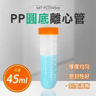 【精準科技】PP離心管 圓底離心管 微量離心管 保存種子 採樣瓶 分裝瓶 藥品瓶 帶刻度/25入(550-PCTR45ml)