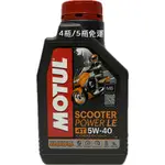 MOTUL MB SCOOTER POWER LE 4T 5W-40 5W40 全合成機油 速克達 8260 油麻地