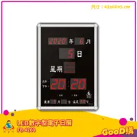 在飛比找蝦皮商城精選優惠-營業用品 鋒寶 FB-4260 LED數字型電子日曆 電子萬