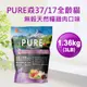 現貨【猋37/17全齡貓3LB/1.36kg無榖天然糧雞肉口味】加拿大PURE無穀貓飼料【MOMOCAT摸摸貓】E25