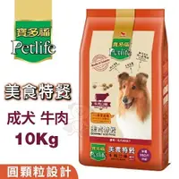 在飛比找Yahoo奇摩購物中心優惠-Petlife寶多福 美食特餐成犬專用(牛肉口味)10Kg．