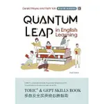 【現貨】<姆斯>QUANTUM LEAP IN ENGLISH LEARNING：多益及全民英檢必勝指南（第二版）WAYNE 9789864304790 <華通書坊/姆斯>