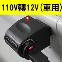 在飛比找Yahoo!奇摩拍賣優惠-家用110v轉12v車用點煙器（6W） 電源美規ACDC家用