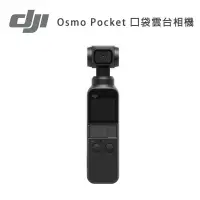 在飛比找樂天市場購物網優惠-【EC數位】DJI 大疆 Osmo Pocket 口袋雲台相