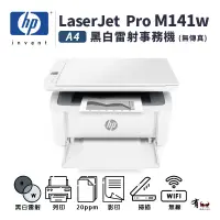 在飛比找蝦皮購物優惠-【有購豐 新機上市】HP LaserJet Pro M141