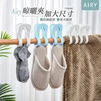 在飛比找PChome24h購物優惠-【AIRY】加大防風棉被曬衣夾