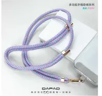 在飛比找有閑購物優惠-DAPAD 多功能手機掛繩 頸掛繩 長繩