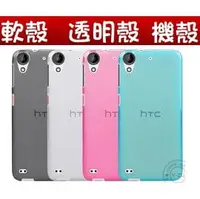 在飛比找PChome商店街優惠-軟殼 手機殼 htc m10 x9 a9 手機殼 desir