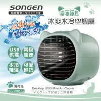 在飛比找momo購物網優惠-【SONGEN 松井】萌趣喵喵涼爽USB水冷扇/冷風機/空調