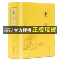 在飛比找蝦皮購物優惠-【西柚文創】 正版 史記正版 文白對照 原著 青少年版司馬遷