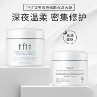 在飛比找蝦皮商城精選優惠-韓國TFIT睡眠面膜免洗塗抹式面膜補水保溼美白夜間修復嫩白去